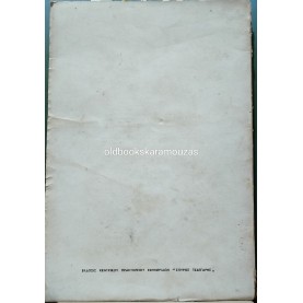 ΣΤΑΜ ΣΤΑΜ - ΙΣΤΟΡΙΕΣ ΤΟΥ ΧΩΡΙΟΥ