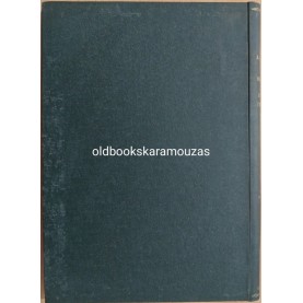 ΔΗΜΗΤΡΑ Ι. ΚΟΚΚΙΝΗ - ΙΘΑΓΕΝΕΙΑ ΤΗΣ ΕΓΓΑΜΟΥ ΓΥΝΑΙΚΟΣ
