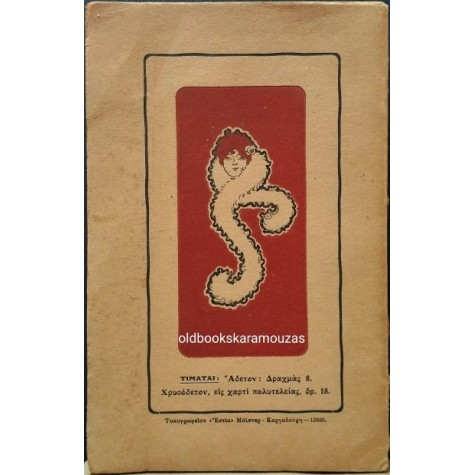 ΓΡΗΓΟΡΙΟΣ ΞΕΝΟΠΟΥΛΟΣ - Ο ΚΑΚΟΣ ΔΡΟΜΟΣ ΓΡΗΓΟΡΙΟΣ ΞΕΝΟΠΟΥΛΟΣ - Ο ΚΑΚΟΣ ΔΡΟΜΟΣ