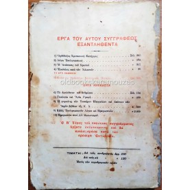 ΚΩΔΙΞ ΤΗΣ ΟΡΘΟΔΟΞΟΥ ΧΡΙΣΤΙΑΝΙΚΗΣ ΠΙΣΤΕΩΣ