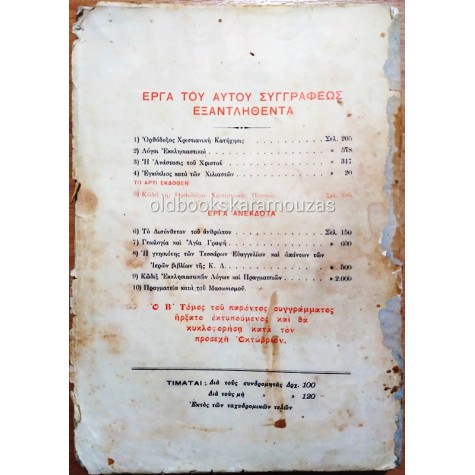 ΚΩΔΙΞ ΤΗΣ ΟΡΘΟΔΟΞΟΥ ΧΡΙΣΤΙΑΝΙΚΗΣ ΠΙΣΤΕΩΣ