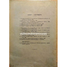 Κ. Ι. ΒΟΥΡΒΕΡΗΣ - ΚΡΑΤΟΣ ΚΑΙ ΠΑΙΔΕΙΑ ΚΑΤΑ ΤΟΝ ΠΛΑΤΩΝΑ