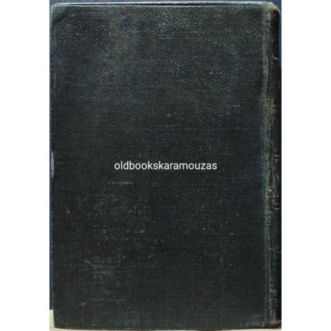 LA SAINTE BIBLE (PAR LOUIS SEGOND 1921)