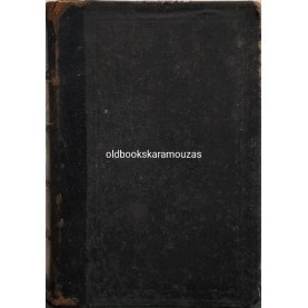 ΚΩΝΣΤΑΝΤΙΝΟΣ ΒΑΡΒΑΤΗΣ - ΛΕΞΙΚΟΝ ΕΛΛΗΝΟ-ΓΑΛΛΙΚΟΝ