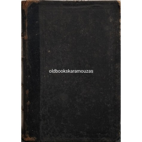 ΚΩΝΣΤΑΝΤΙΝΟΣ ΒΑΡΒΑΤΗΣ - ΛΕΞΙΚΟΝ ΕΛΛΗΝΟ-ΓΑΛΛΙΚΟΝ