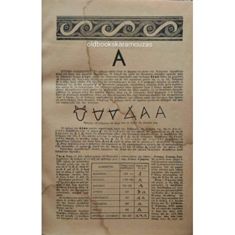 ΙΩΑΝΝΗΣ ΣΤΑΜΑΤΑΚΟΣ - ΛΕΞΙΚΟΝ ΤΗΣ ΑΡΧΑΙΑΣ ΕΛΛΗΝΙΚΗΣ ΓΛΩΣΣΗΣ ΙΩΑΝΝΗΣ ΣΤΑΜΑΤΑΚΟΣ - ΛΕΞΙΚΟΝ ΤΗΣ ΑΡΧΑΙΑΣ ΕΛΛΗΝΙΚΗΣ ΓΛΩΣΣΗΣ