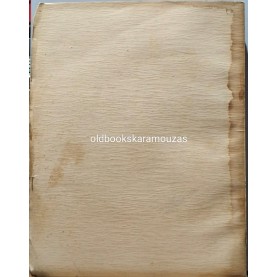 ΑΓΓΕΛΟΣ ΣΙΚΕΛΙΑΝΟΣ - ΛΥΡΙΚΟΣ ΒΙΟΣ, ΤΟΜΟΣ Γ'