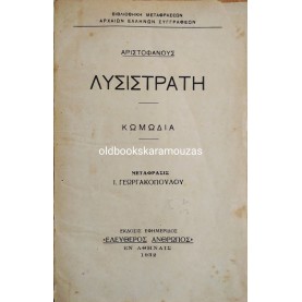 ΛΟΥΚΙΑΝΟΣ, ΑΡΙΣΤΟΦΑΝΗΣ, ΠΛΟΥΤΑΡΧΟΣ