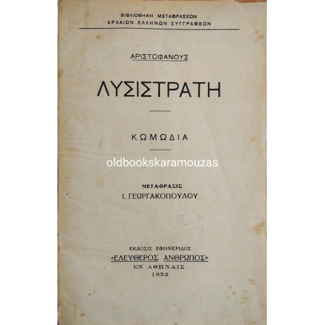 ΛΟΥΚΙΑΝΟΣ, ΑΡΙΣΤΟΦΑΝΗΣ, ΠΛΟΥΤΑΡΧΟΣ