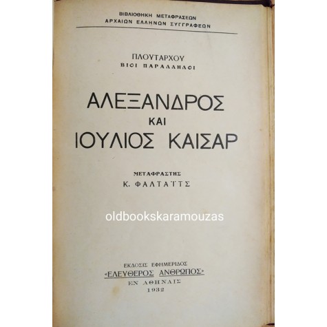 ΛΟΥΚΙΑΝΟΣ, ΑΡΙΣΤΟΦΑΝΗΣ, ΠΛΟΥΤΑΡΧΟΣ