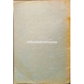 ΙΩΑΝΝΗΣ ΝΟΤΑΡΗΣ - Η ΜΑΚΕΔΟΝΙΑ ΣΤΗΝ ΠΟΙΗΣΗ ΤΟΥ ΠΑΛΑΜΑ