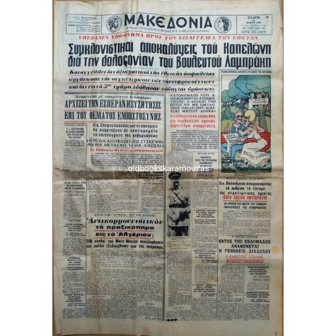 ΜΑΚΕΔΟΝΙΑ - 23/6/1965