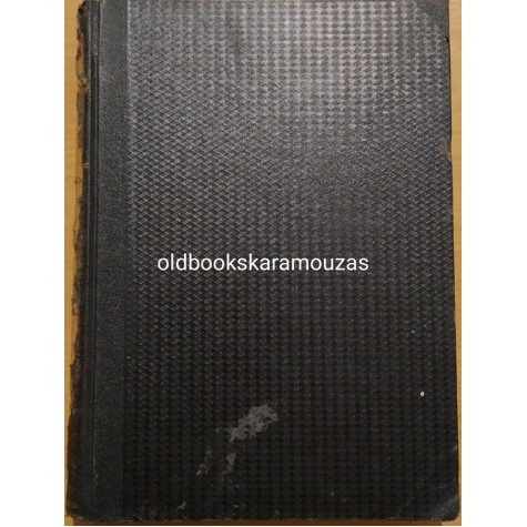 ΜΑΚΕΔΟΝΙΚΕΣ ΗΜΕΡΕΣ - ΧΡΟΝΟΣ ΤΡΙΤΟΣ, 1935
