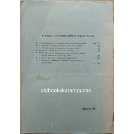 ΙΩΑΝΝΗΣ Θ. ΚΑΚΡΙΔΗΣ - ΤΟ ΜΕΤΑΦΡΑΣΤΙΚΟ ΠΡΟΒΛΗΜΑ