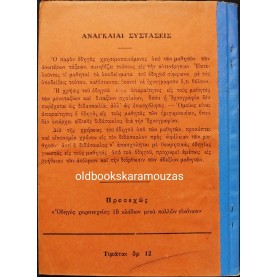 ΜΕΘΟΔΙΚΗ ΔΙΔΑΣΚΑΛΙΑ ΙΧΝΟΓΡΑΦΙΑΣ