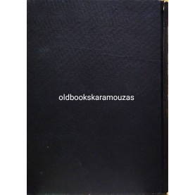 ΙΩΑΝΝΗΣ Α. ΠΕΠΟΝΗΣ - ΝΙΚΟΛΑΟΣ ΠΛΑΣΤΗΡΑΣ ΣΤΑ ΓΕΓΟΝΟΤΑ 1909-1945 - ΣΠΑΝΙΟ