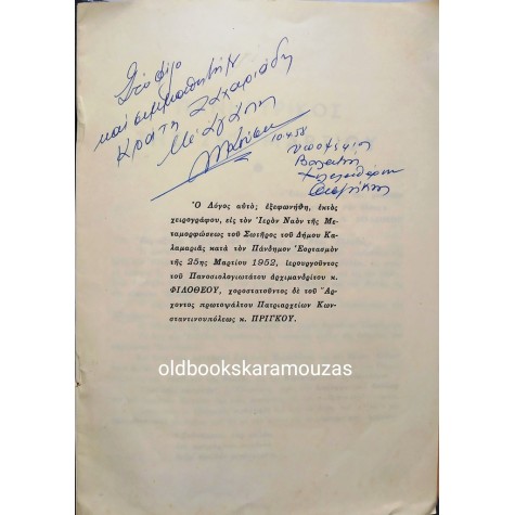 ΠΑΝΗΓΥΡΙΚΟΣ ΤΗΣ 25ΗΣ ΜΑΡΤΙΟΥ