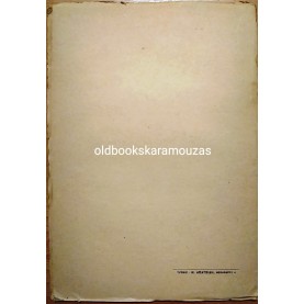ΦΙΛΩΝ ΚΤΕΝΙΔΗΣ - ΠΑΤΡΙΔΕΣ