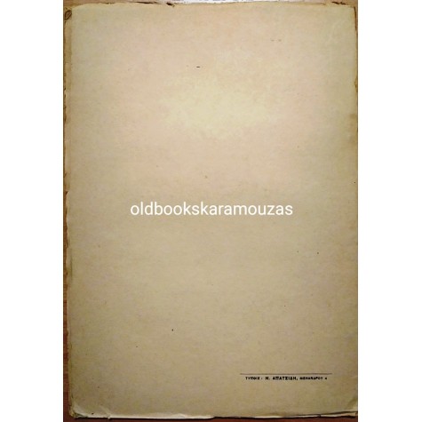 ΦΙΛΩΝ ΚΤΕΝΙΔΗΣ - ΠΑΤΡΙΔΕΣ