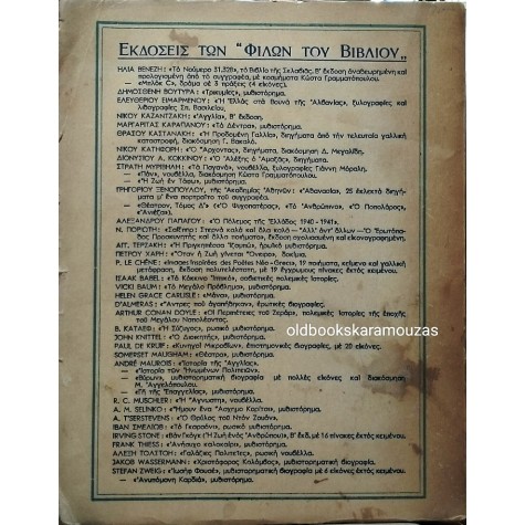 ΑΛΕΞΑΝΔΡΟΣ ΠΑΠΑΓΟΣ - Ο ΠΟΛΕΜΟΣ ΤΗΣ ΕΛΛΑΔΟΣ 1940-1941