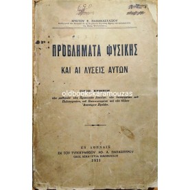 PROVLIMATA FYSIKIS KAI AI LYSEIS AFTON, 1931