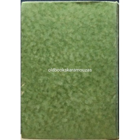 GOETHE - ΡΑΪΝΕΚΕ ΦΟΥΞ / ΤΟ ΠΑΡΑΜΥΘΙ ΤΗΣ ΑΛΕΠΟΥΣ