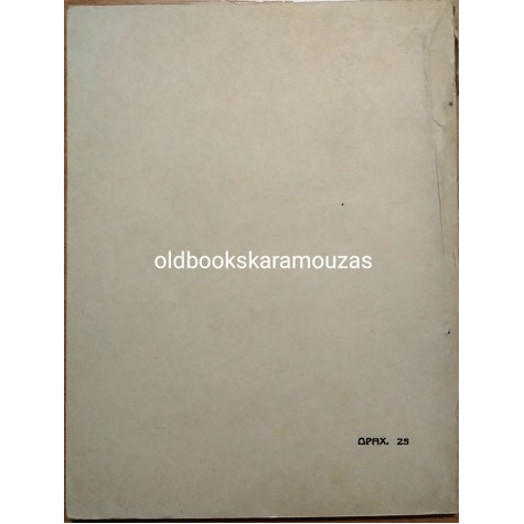 ΑΝΝΑ ΚΛ. ΑΝΤΩΝΙΑΔΟΥ - ΟΙ ΡΥΘΜΟΙ ΤΩΝ ΠΑΛΜΩΝ ΜΟΥ