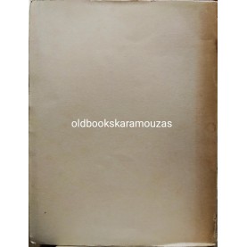 ΓΡΗΓΟΡΙΟΣ ΞΕΝΟΠΟΥΛΟΣ - ΣΑΣ ΑΣΠΑΖΟΜΑΙ, ΦΑΙΔΩΝ