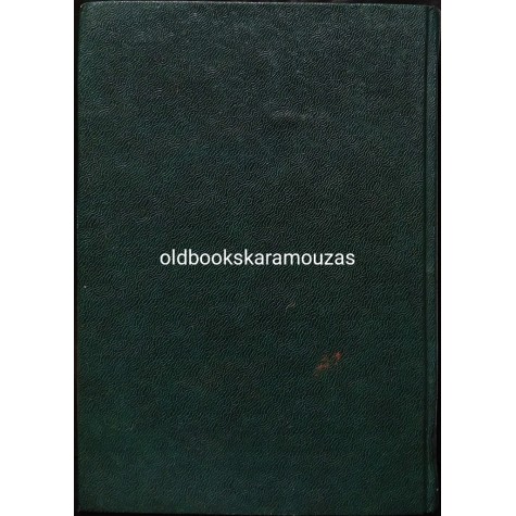 ARTHUR CONAN DOYLE - ΣΕΡΛΟΚ ΧΟΛΜΣ, ΑΠΑΝΤΑ