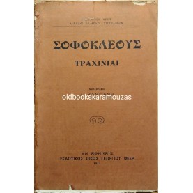 ΣΟΦΟΚΛΗΣ - ΤΡΑΧΙΝΙΑΙ, ΦΕΞΗΣ
