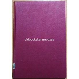 ΠΕΤΡΟΥ Ε. ΓΑΡΟΥΦΑΛΙΑ - ΣΟΣΙΑΛΙΣΜΟΣ & ΕΠΙΣΤΗΜΗ ΣΤΗΝ ΕΛΛΑΔΑ