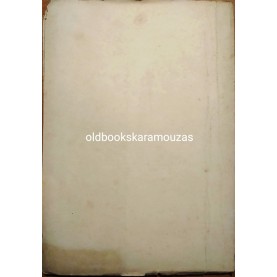 ΙΩΑΝΝΟΥ ΧΡΥΣΟΣΤΟΜΟΥ - ΤΟ ΣΩΤΗΡΙΟΝ ΦΑΡΜΑΚΟΝ