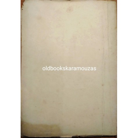 ΙΩΑΝΝΟΥ ΧΡΥΣΟΣΤΟΜΟΥ - ΤΟ ΣΩΤΗΡΙΟΝ ΦΑΡΜΑΚΟΝ