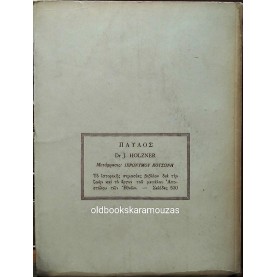 ΕΡΝΕΣΤΟΣ ΨΥΧΑΡΗΣ - ΤΟ ΤΑΞΙΔΙ ΤΟΥ ΕΚΑΤΟΝΤΑΡΧΟΥ