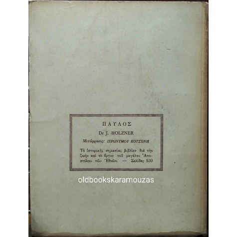 ΕΡΝΕΣΤΟΣ ΨΥΧΑΡΗΣ - ΤΟ ΤΑΞΙΔΙ ΤΟΥ ΕΚΑΤΟΝΤΑΡΧΟΥ