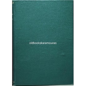 ΓΕΩΡΓΙΟΣ ΔΡΟΣΙΝΗΣ - ΘΑ ΒΡΑΔΙΑΖΗ, ΑΜΑΡΑΝΤΑ