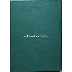 ΓΕΩΡΓΙΟΣ ΔΡΟΣΙΝΗΣ - ΘΑ ΒΡΑΔΙΑΖΗ, ΑΜΑΡΑΝΤΑ