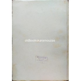 ΖΑΧΑΡΙΑΣ ΠΑΠΑΝΤΩΝΙΟΥ - Η ΘΥΣΙΑ