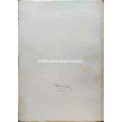 ΖΑΧΑΡΙΑΣ ΠΑΠΑΝΤΩΝΙΟΥ - Η ΘΥΣΙΑ