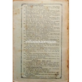 ΠΑΓΚΟΣΜΙΟΣ ΦΙΛΟΛΟΓΙΚΗ ΕΓΚΥΚΛΟΠΑΙΔΕΙΑ - ΤΖΙΑΚΟΜΟ ΛΕΟΠΑΡΝΤΙ