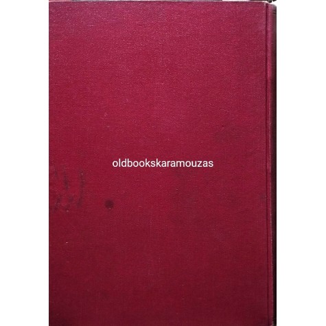 ΔΗΜΗΤΡΗΣ ΜΠΑΤΣΗΣ - Η ΒΑΡΕΙΑ ΒΙΟΜΗΧΑΝΙΑ ΣΤΗΝ ΕΛΛΑΔΑ