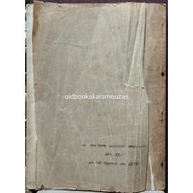 ΧΗΜΕΙΑ Ε' ΓΥΜΝΑΣΙΟΥ - ΟΕΣΒ 1940