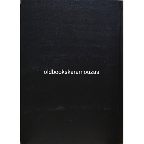 ΒΑΣΙΛΕΙΟΣ Π. ΠΑΠΑΔΑΚΗΣ - Η ΧΘΕΣΙΝΗ ΚΑΙ ΑΥΡΙΑΝΗ ΕΛΛΑΣ