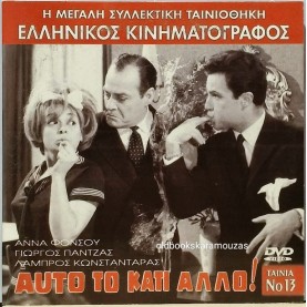 ΑΥΤΟ ΤΟ ΚΑΤΙ ΑΛΛΟ - ΤΑΙΝΙΑ