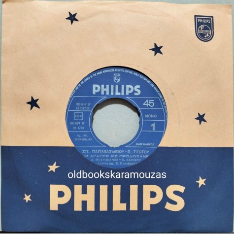 ΔΗΜΗΤΡΗΣ ΜΗΤΡΟΠΑΝΟΣ - ΟΙ ΑΓΑΠΕΣ ΜΕ ΠΡΟΔΩΣΑΝΕ / ΠΕΡΑΣΕ ΤΟ ΚΑΛΟΚΑΙΡΙ