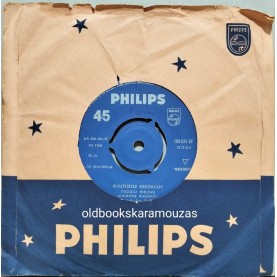 ΦΙΛΙΠΠΟΣ ΝΙΚΟΛΑΟΥ - ΑΓΑΠΗ ΦΘΙΝΟΠΩΡΙΝΗ / ΠΟΣΟ ΘΕΛΩ