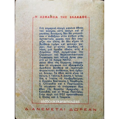 ΗΜΕΡΟΛΟΓΙΟ ΤΣΕΠΗΣ 1953