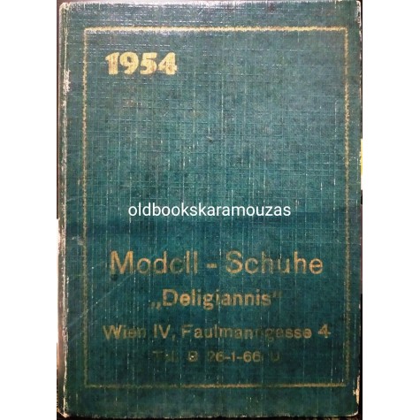 ΗΜΕΡΟΛΟΓΙΟ ΤΣΕΠΗΣ 1954