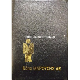 ΗΜΕΡΟΛΟΓΙΟ ΤΣΕΠΗΣ 1977