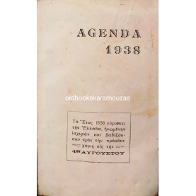ΗΜΕΡΟΛΟΓΙΟ ΤΣΕΠΗΣ 1938